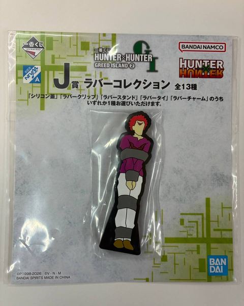 一番くじ HUNTER×HUNTER J賞 ラバーコレクション【ヒソカ】