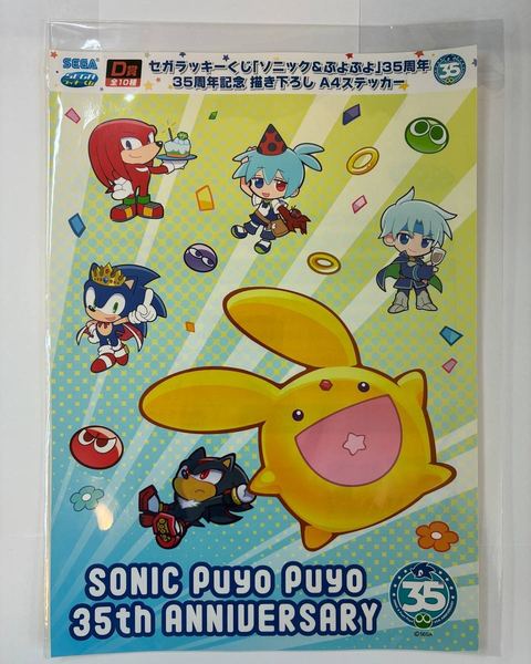 ソニック＆ぷよぷよ35周年 D賞 A4ステッカー 2枚セット